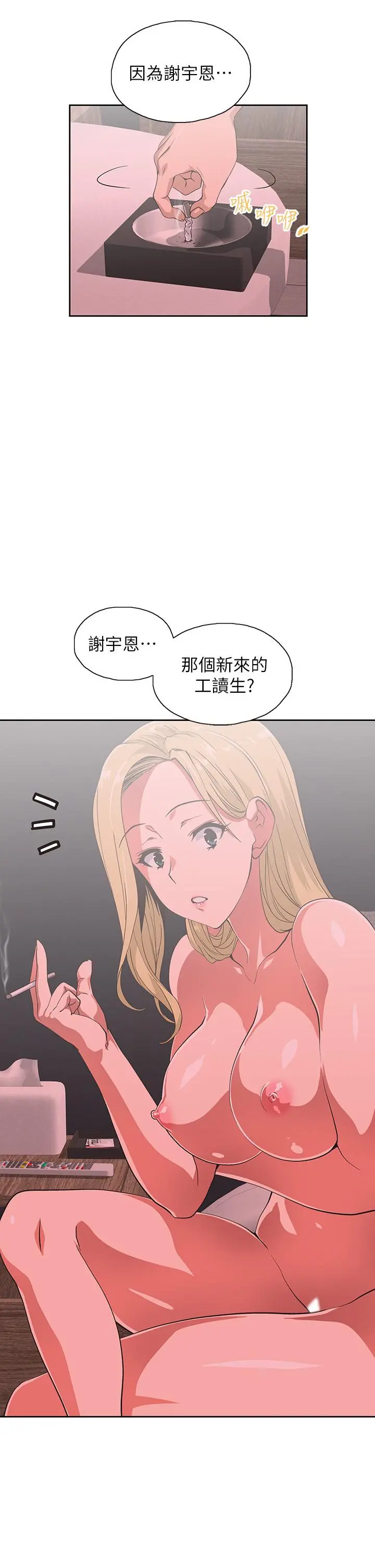 梦幻速食店 - 第24话-被希琳盯上的宇恩 - page 26