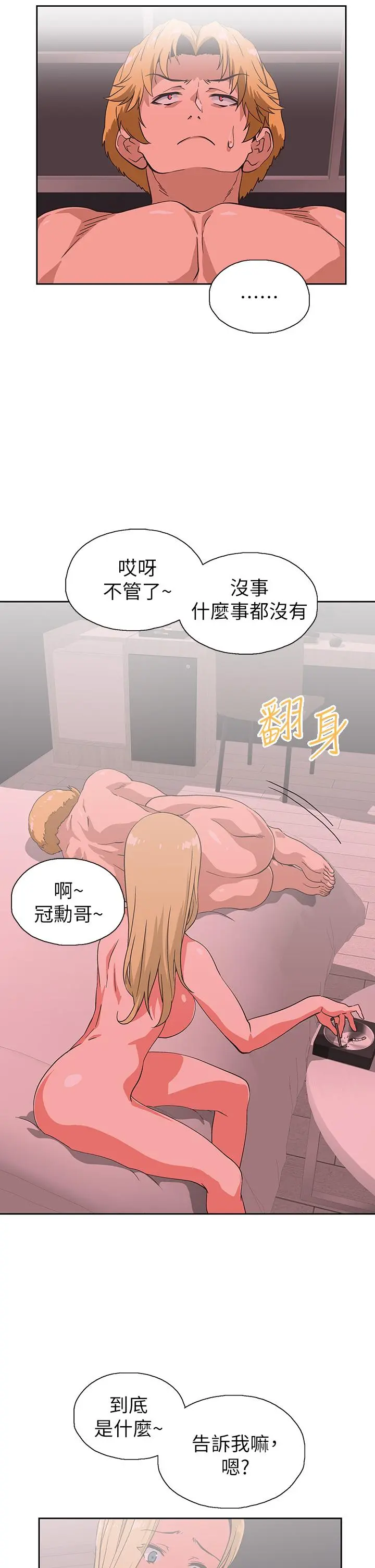 梦幻速食店 - 第24话-被希琳盯上的宇恩 - page 28