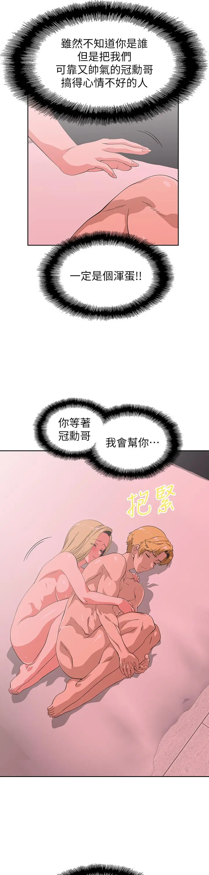 梦幻速食店 - 第24话-被希琳盯上的宇恩 - page 32