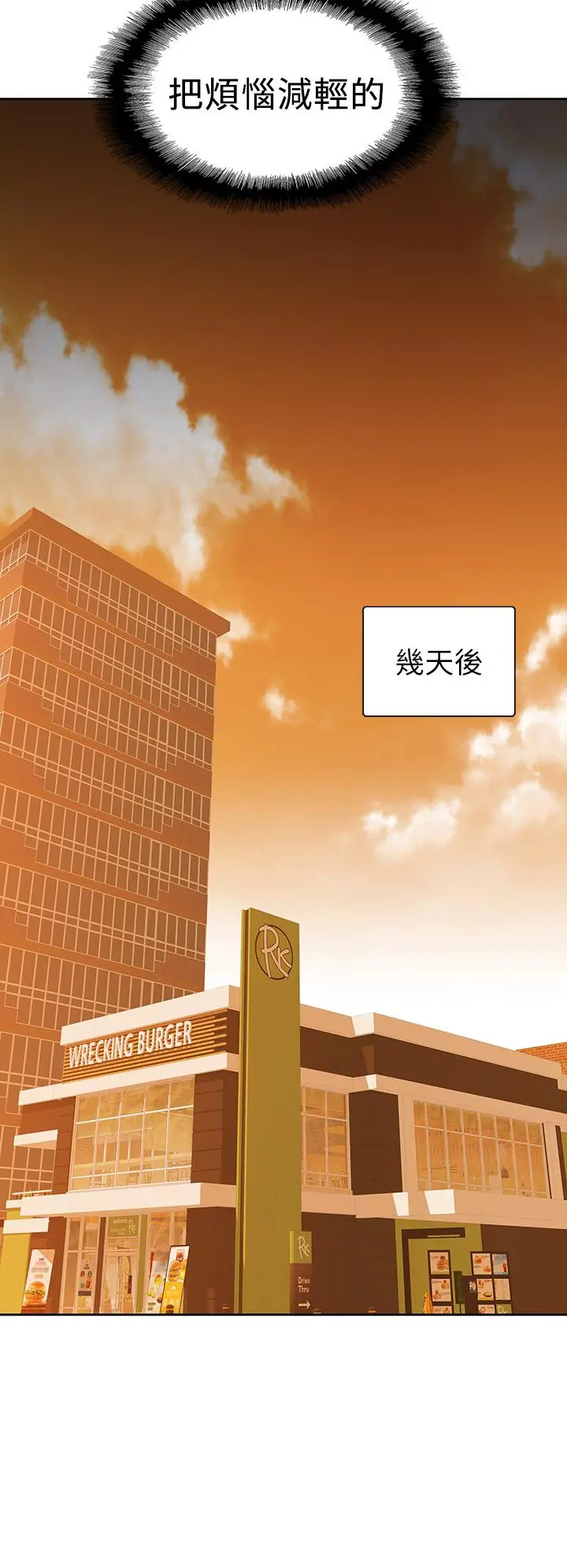 梦幻速食店 - 第24话-被希琳盯上的宇恩 - page 33
