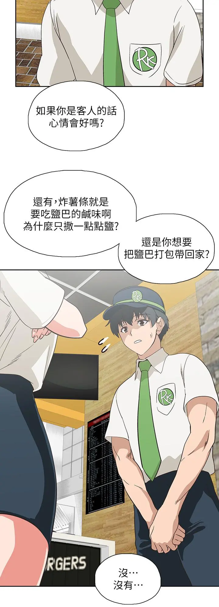 梦幻速食店 - 第24话-被希琳盯上的宇恩 - page 35