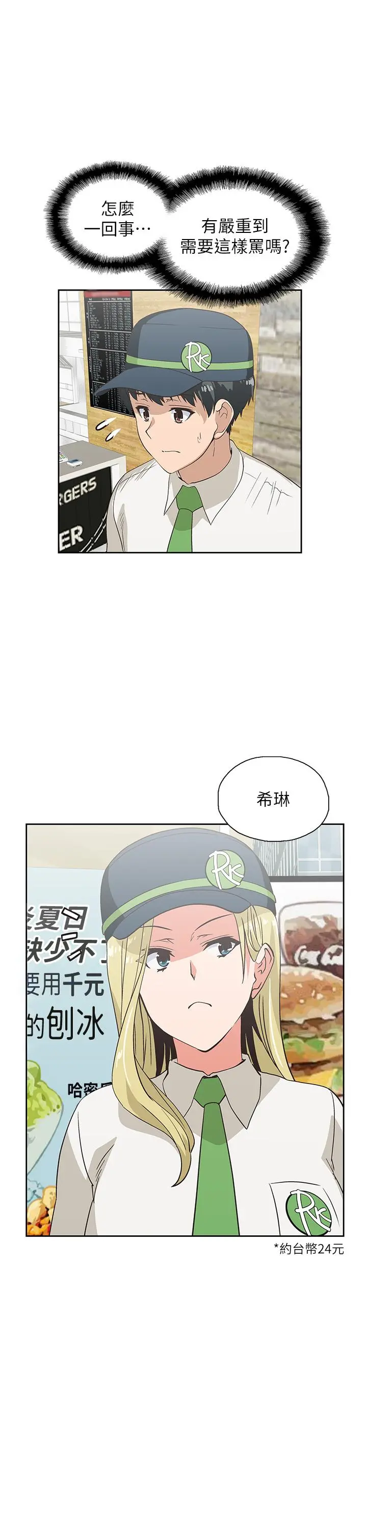 梦幻速食店 - 第24话-被希琳盯上的宇恩 - page 36