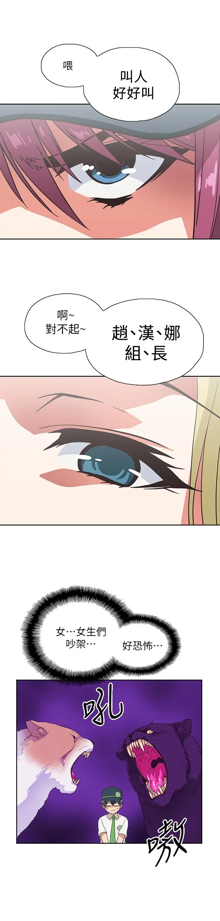 梦幻速食店 - 第24话-被希琳盯上的宇恩 - page 40