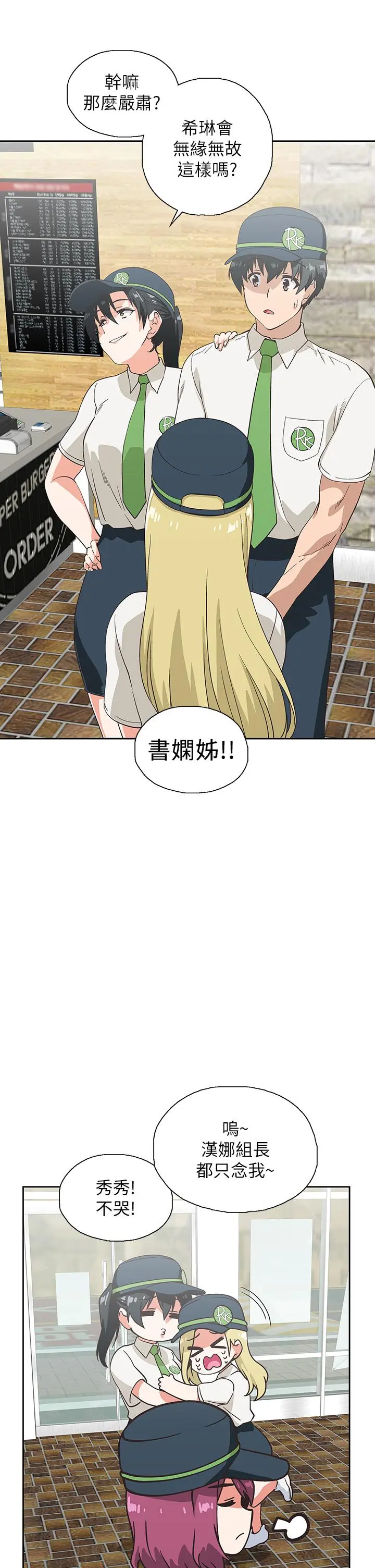 梦幻速食店 - 第24话-被希琳盯上的宇恩 - page 42