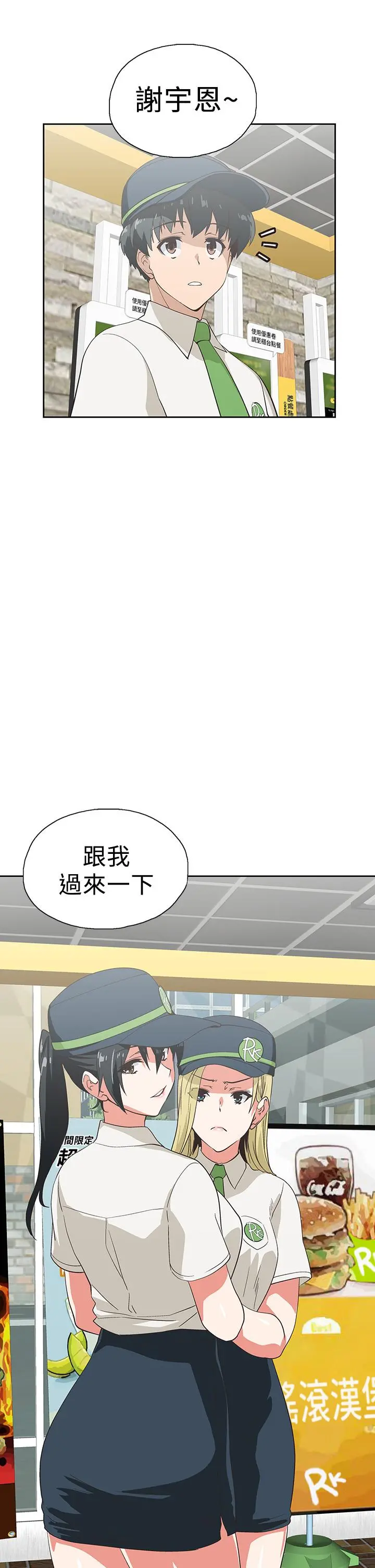 梦幻速食店 - 第24话-被希琳盯上的宇恩 - page 44