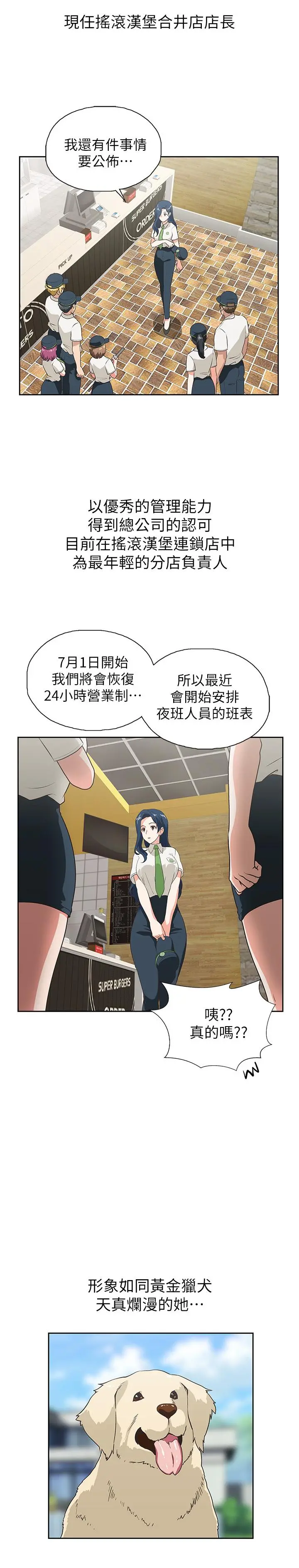 梦幻速食店 - 第11话-店长床战中想起的他 - page 3