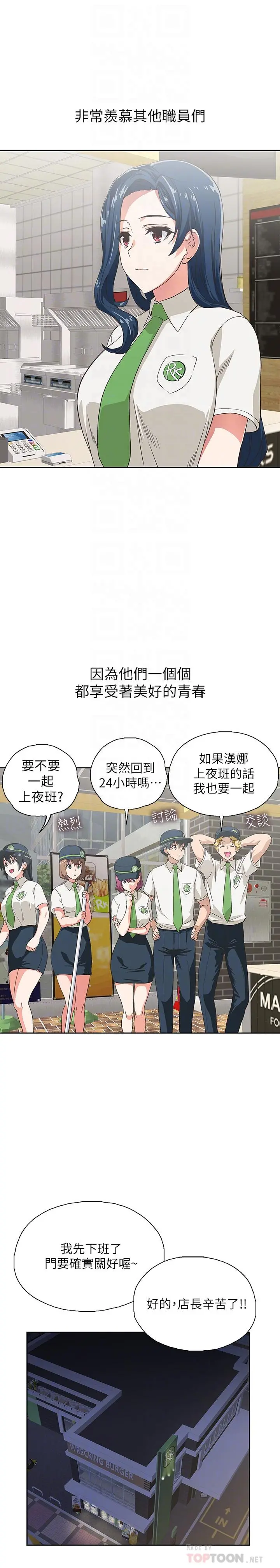 梦幻速食店 - 第11话-店长床战中想起的他 - page 4