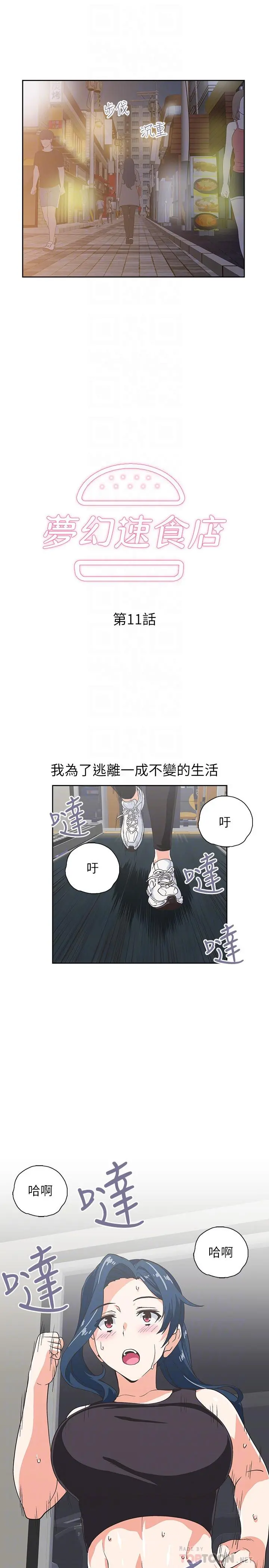 梦幻速食店 - 第11话-店长床战中想起的他 - page 8