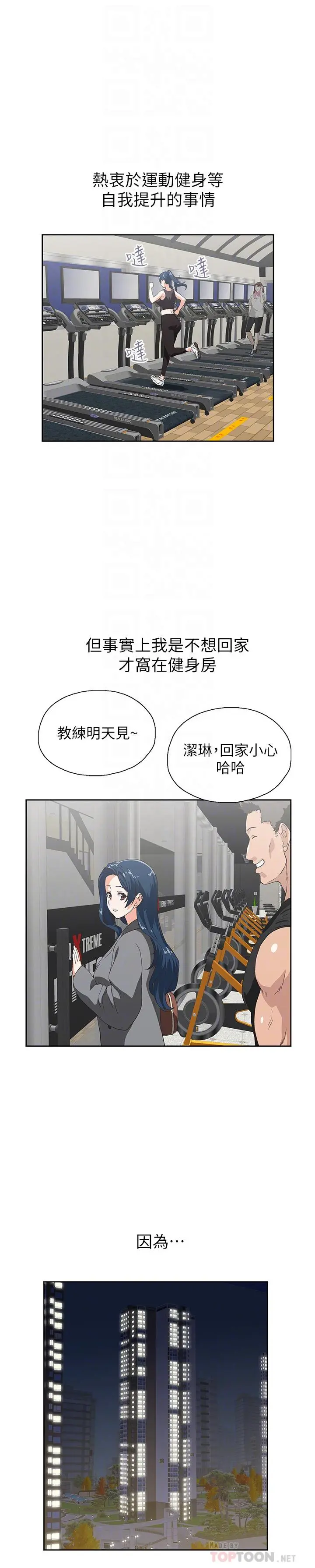 梦幻速食店 - 第11话-店长床战中想起的他 - page 10