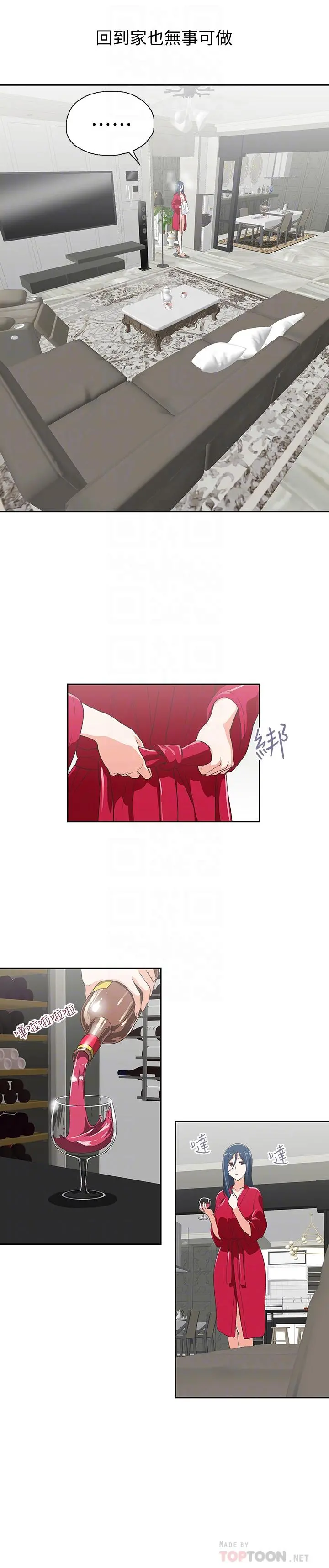 梦幻速食店 - 第11话-店长床战中想起的他 - page 12
