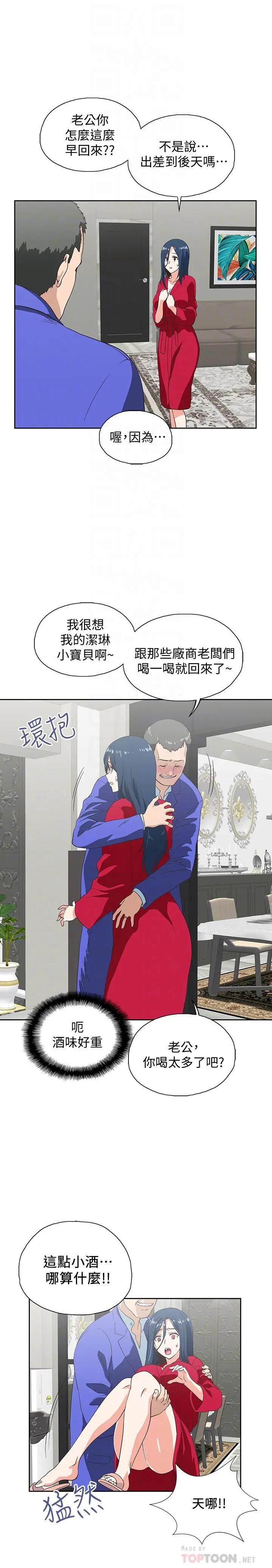 梦幻速食店 - 第11话-店长床战中想起的他 - page 16