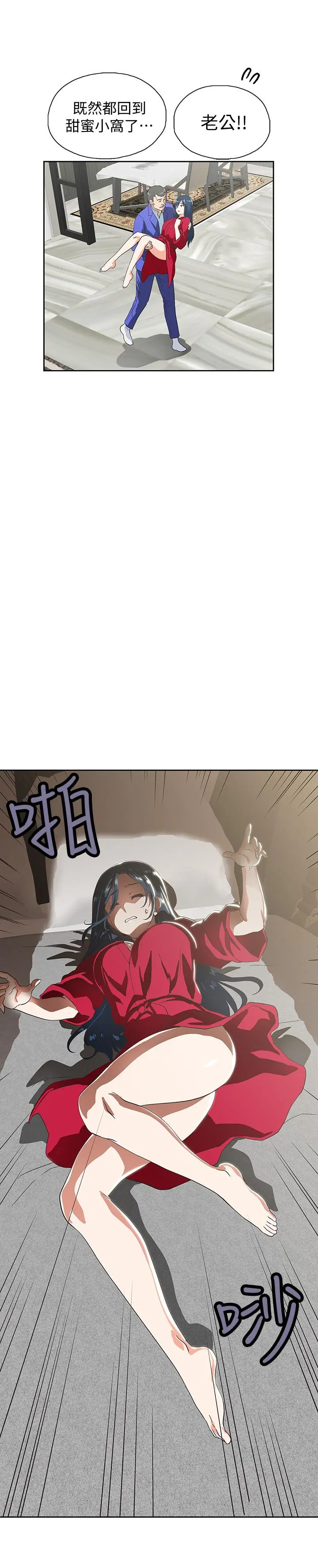 梦幻速食店 - 第11话-店长床战中想起的他 - page 17