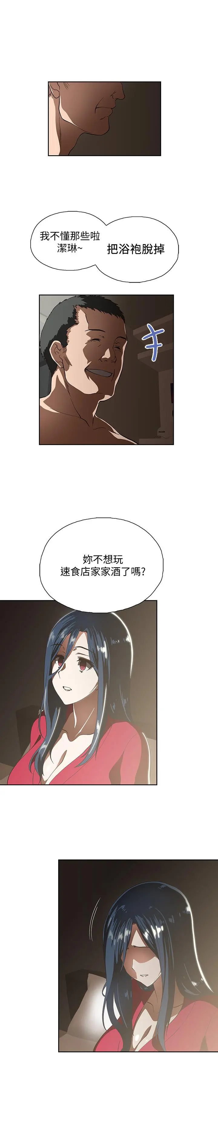 梦幻速食店 - 第11话-店长床战中想起的他 - page 20