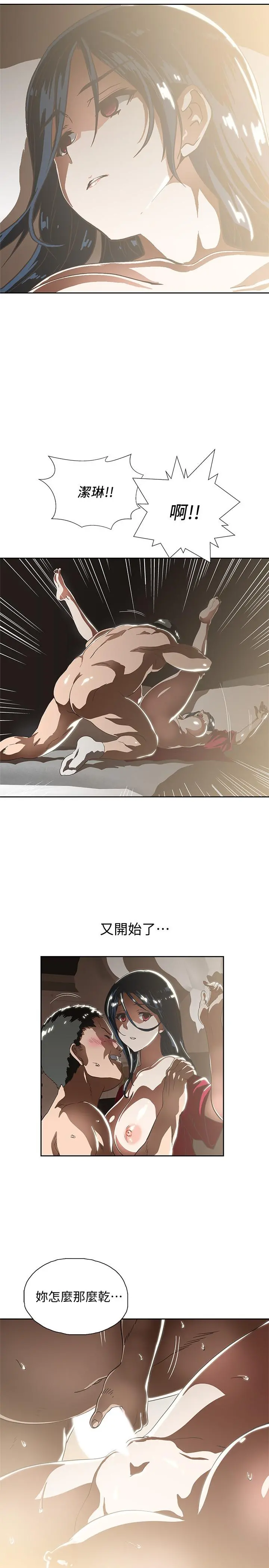 梦幻速食店 - 第11话-店长床战中想起的他 - page 23