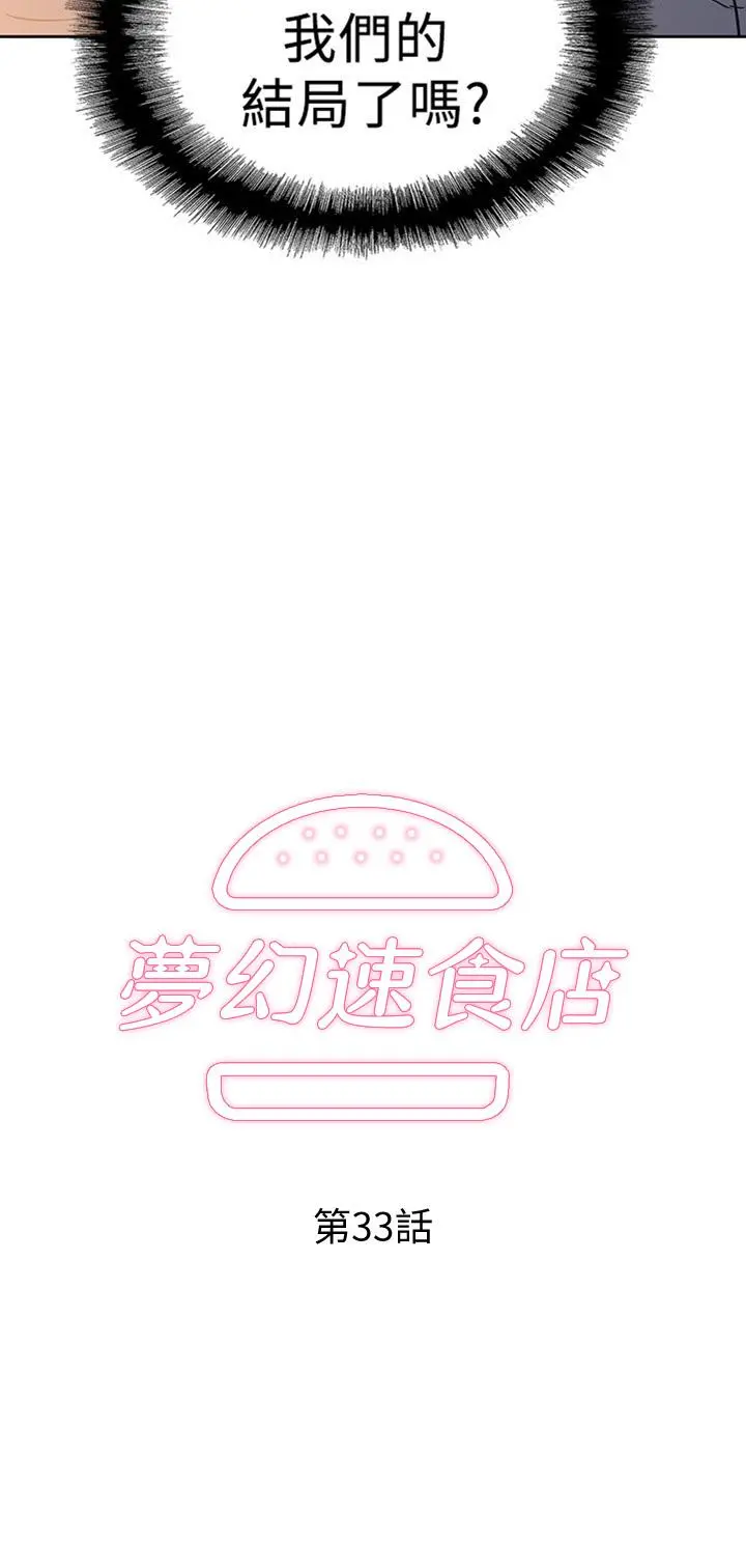 梦幻速食店 - 第33话-和书娴姐在仓库 - page 2