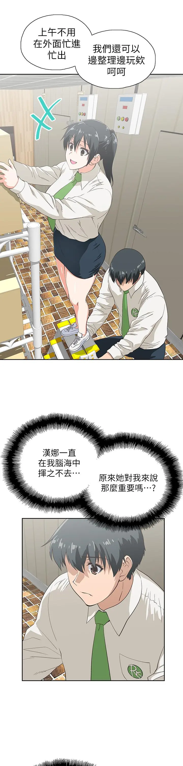 梦幻速食店 - 第33话-和书娴姐在仓库 - page 5
