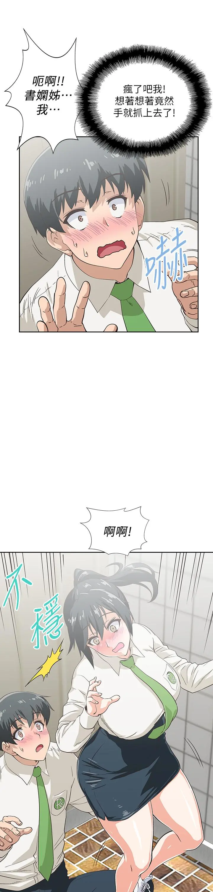 梦幻速食店 - 第33话-和书娴姐在仓库 - page 13