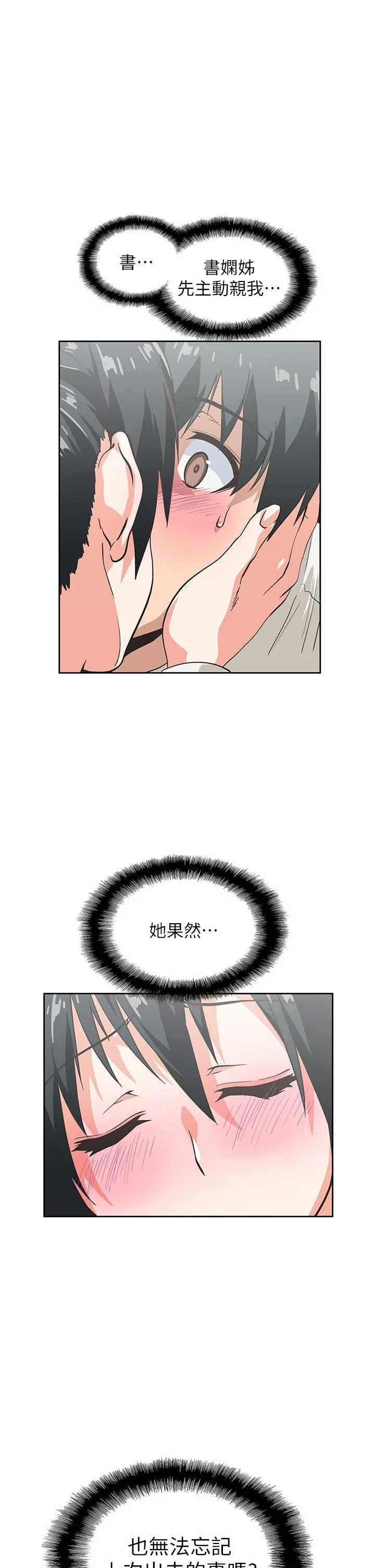 梦幻速食店 - 第33话-和书娴姐在仓库 - page 19