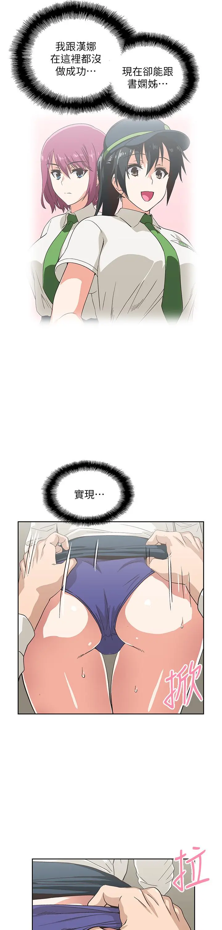梦幻速食店 - 第33话-和书娴姐在仓库 - page 29