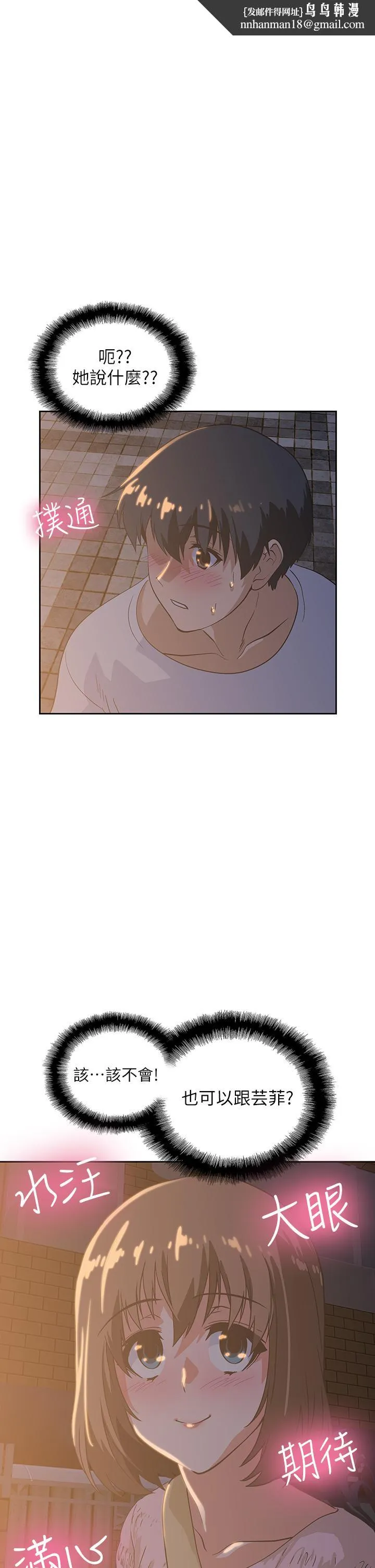 梦幻速食店 - 第19话-要选汉娜还是芸菲 - page 1