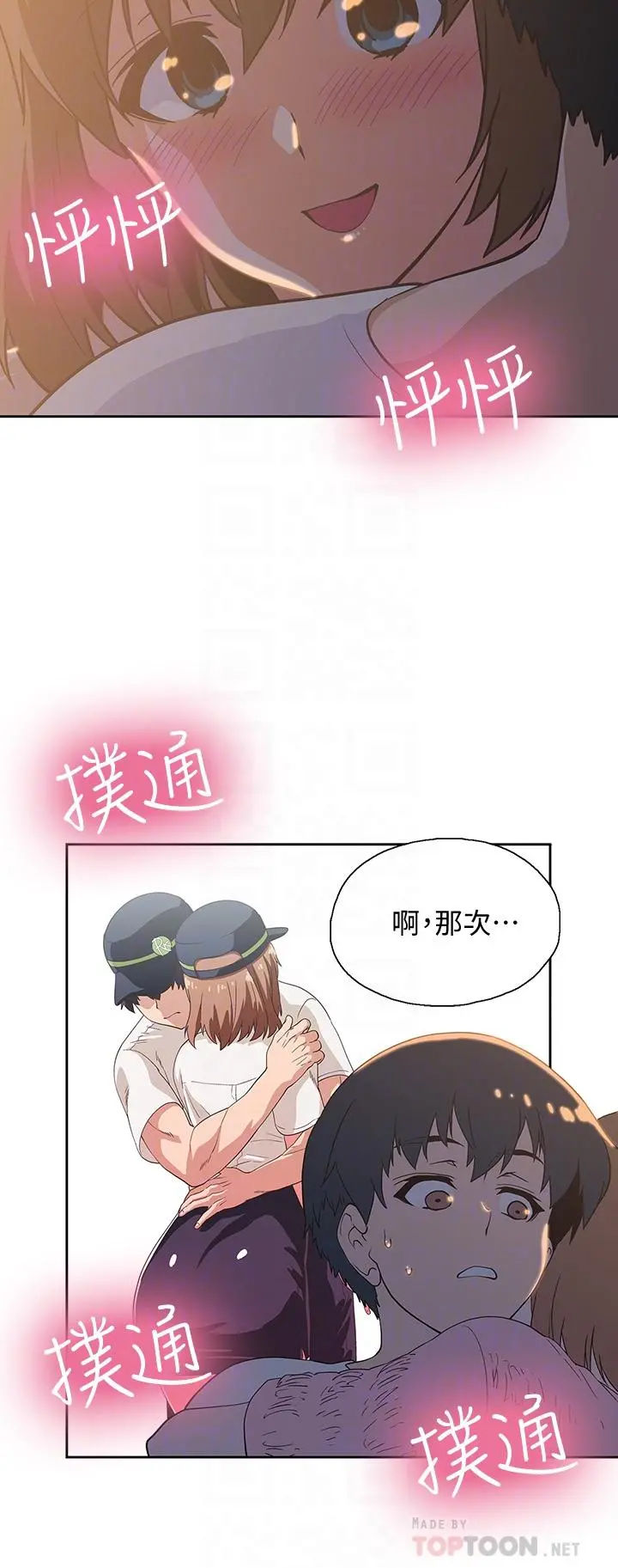 梦幻速食店 - 第19话-要选汉娜还是芸菲 - page 10