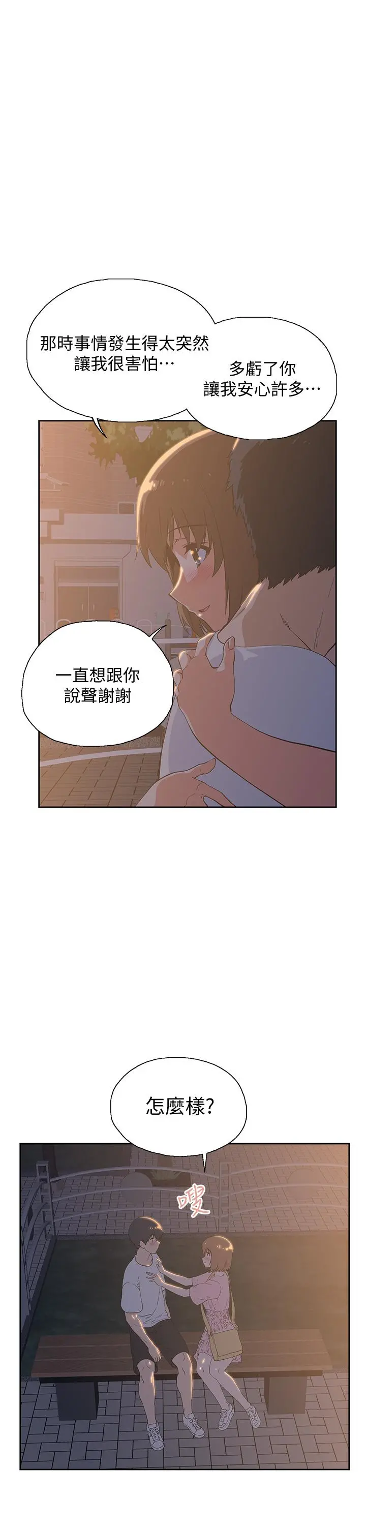 梦幻速食店 - 第19话-要选汉娜还是芸菲 - page 11