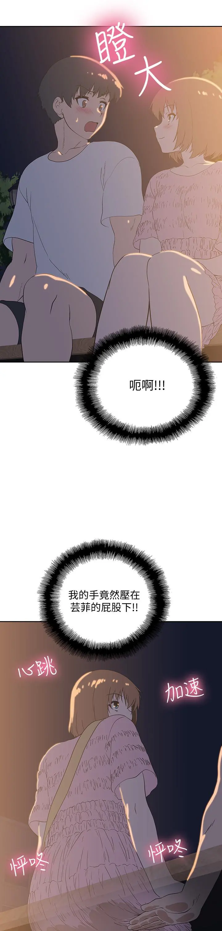 梦幻速食店 - 第19话-要选汉娜还是芸菲 - page 17