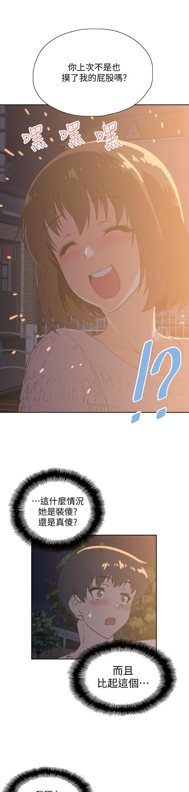 梦幻速食店 - 第19话-要选汉娜还是芸菲 - page 19