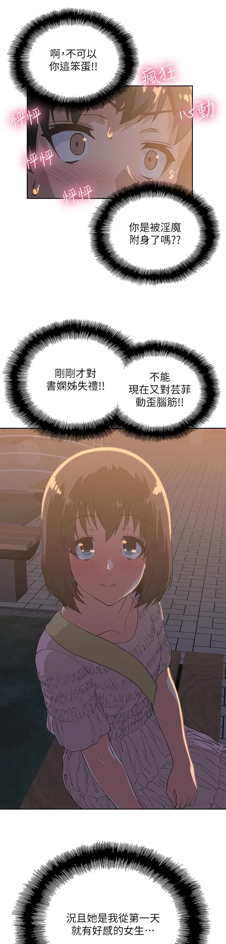 梦幻速食店 - 第19话-要选汉娜还是芸菲 - page 21
