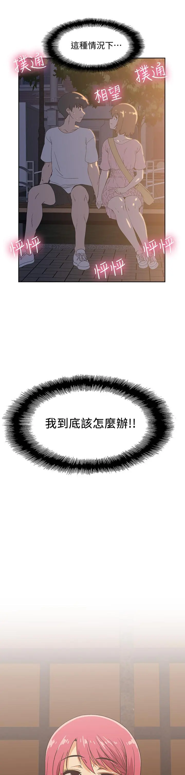 梦幻速食店 - 第19话-要选汉娜还是芸菲 - page 23