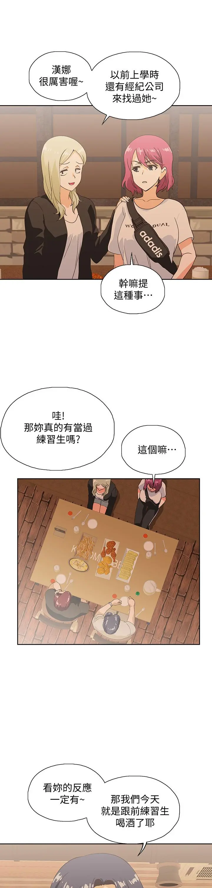 梦幻速食店 - 第19话-要选汉娜还是芸菲 - page 29