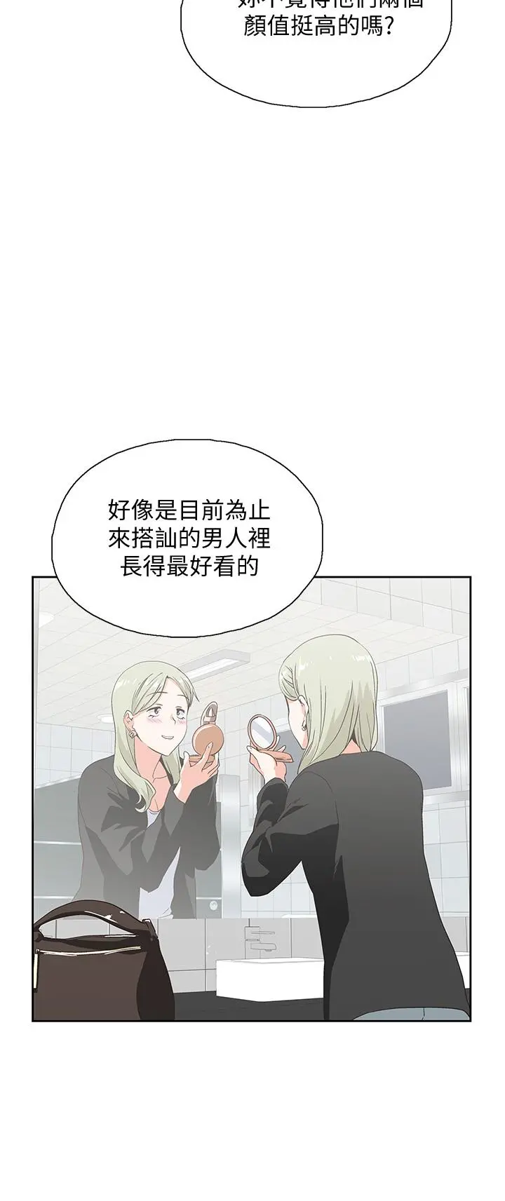 梦幻速食店 - 第19话-要选汉娜还是芸菲 - page 34