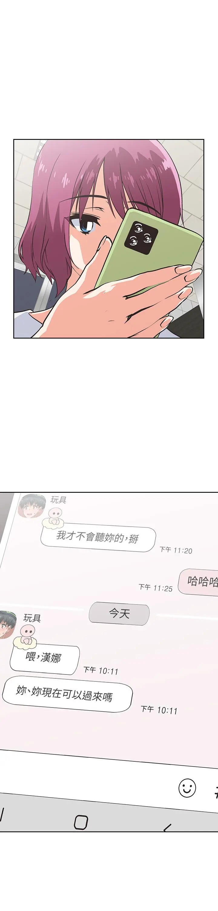 梦幻速食店 - 第19话-要选汉娜还是芸菲 - page 41