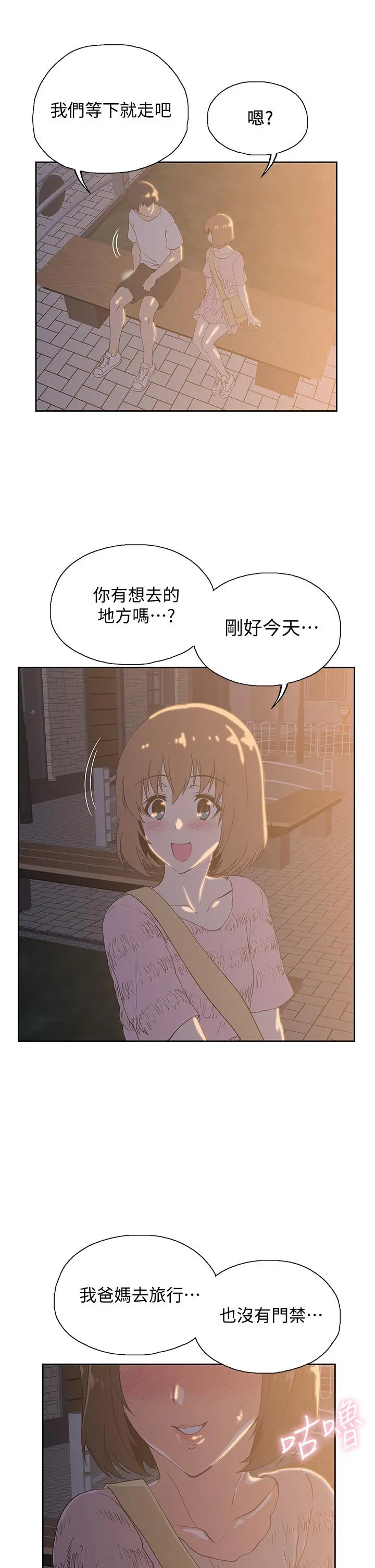 梦幻速食店 - 第19话-要选汉娜还是芸菲 - page 45