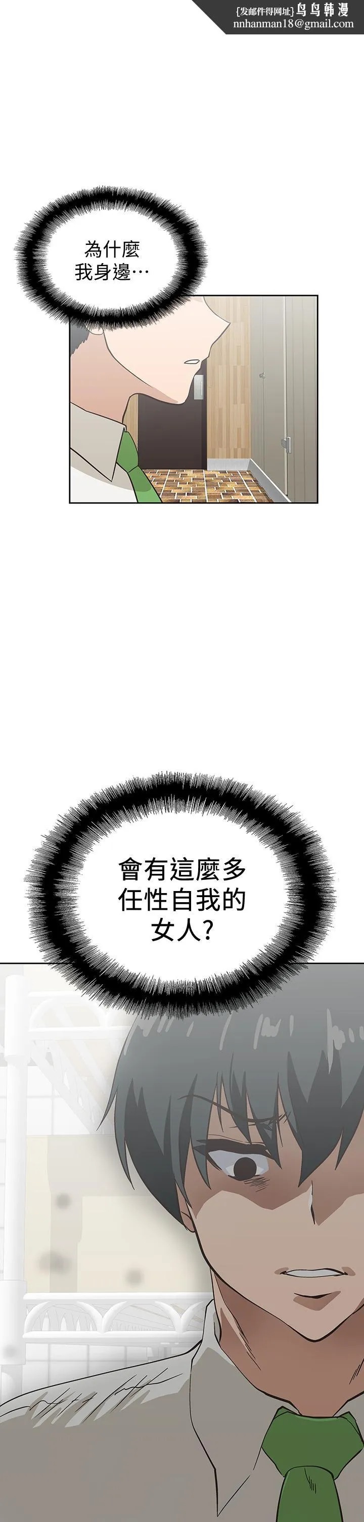 梦幻速食店 - 第34话-宇恩，再用力点插我 - page 1