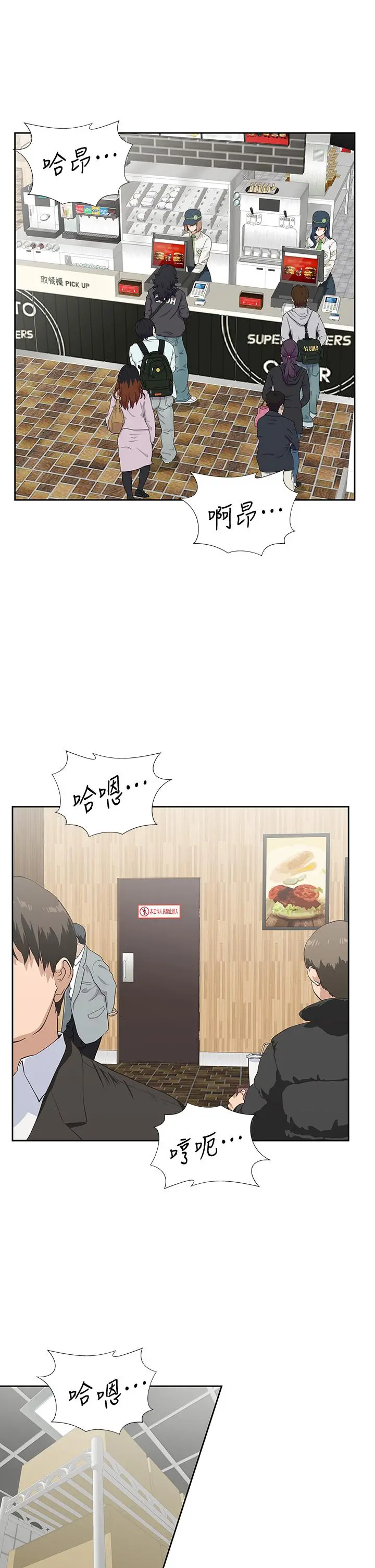 梦幻速食店 - 第34话-宇恩，再用力点插我 - page 5