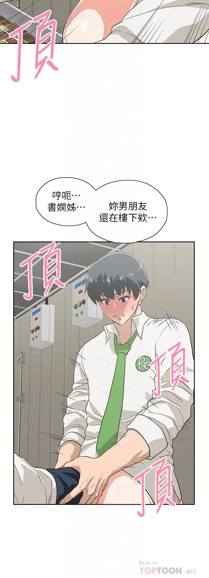 梦幻速食店 - 第34话-宇恩，再用力点插我 - page 10