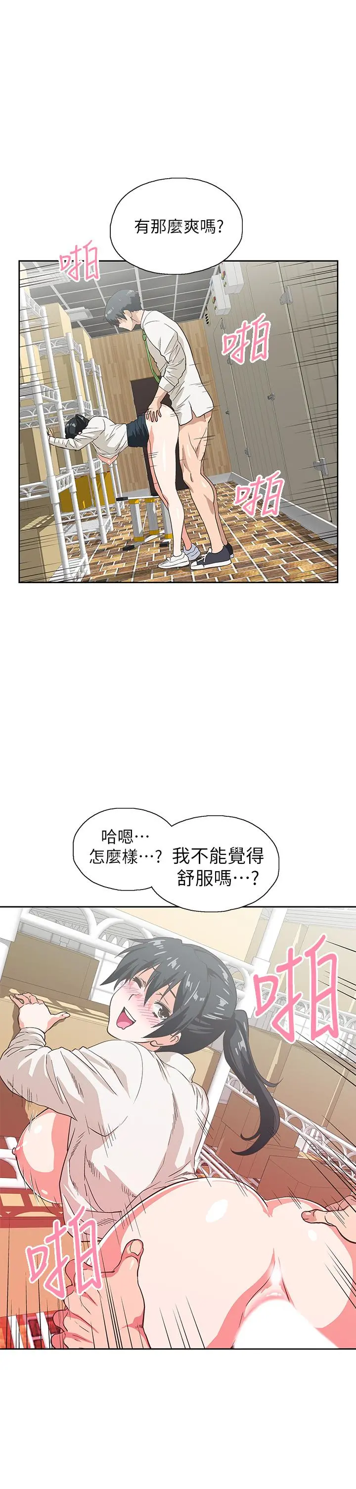 梦幻速食店 - 第34话-宇恩，再用力点插我 - page 11