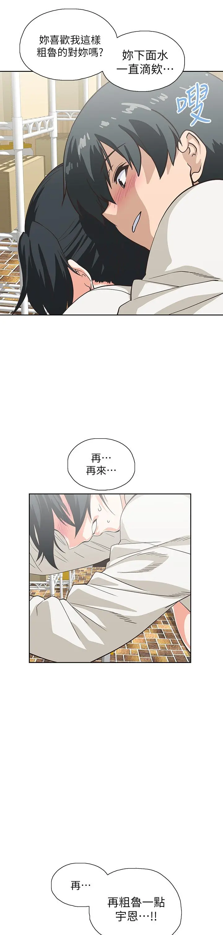 梦幻速食店 - 第34话-宇恩，再用力点插我 - page 15