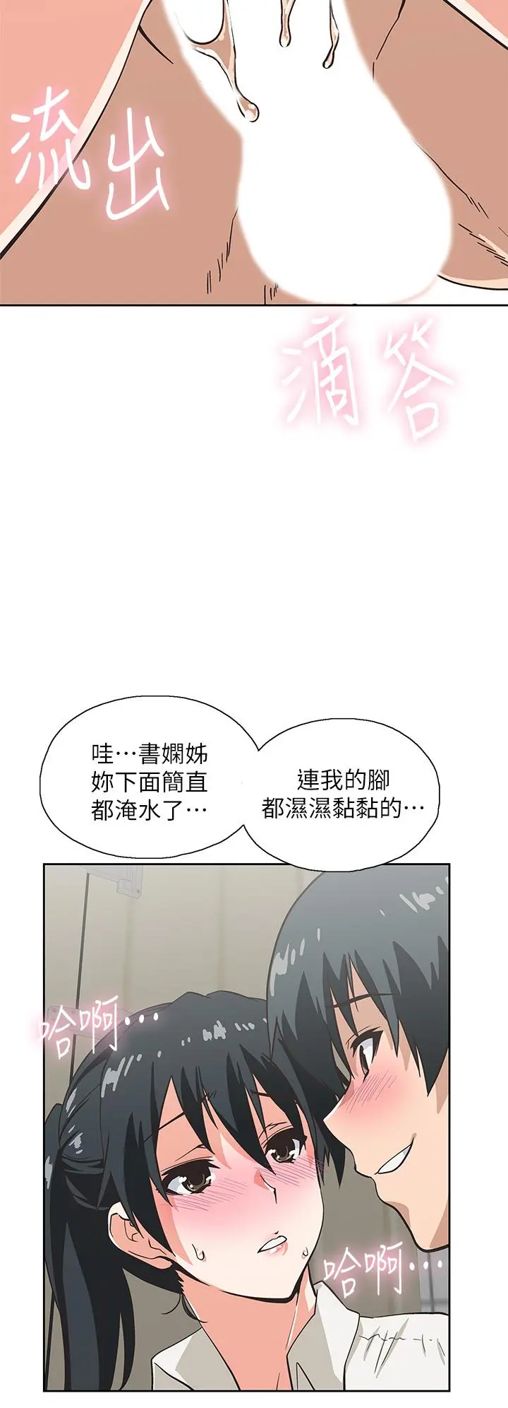 梦幻速食店 - 第34话-宇恩，再用力点插我 - page 24