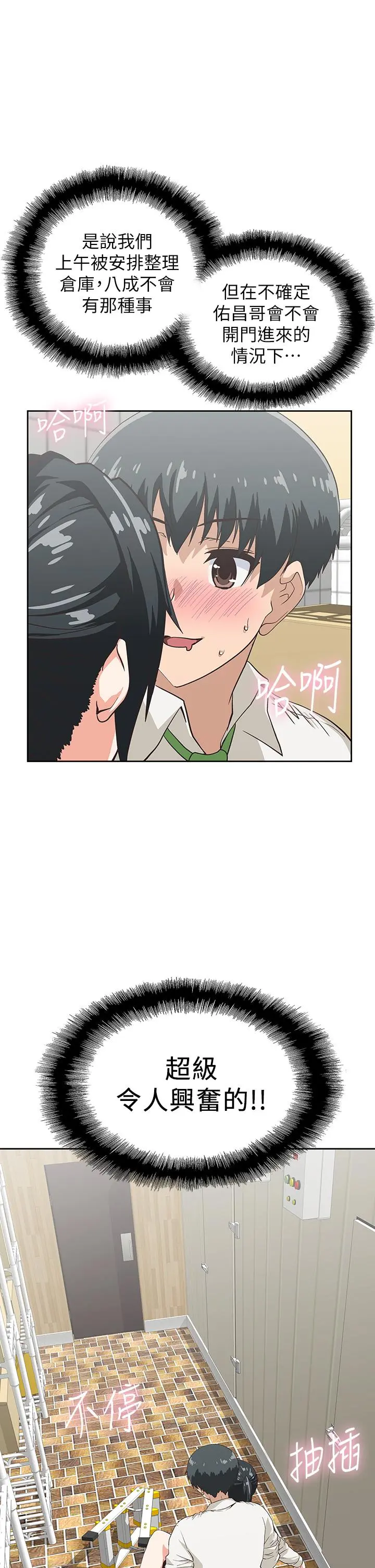 梦幻速食店 - 第34话-宇恩，再用力点插我 - page 25