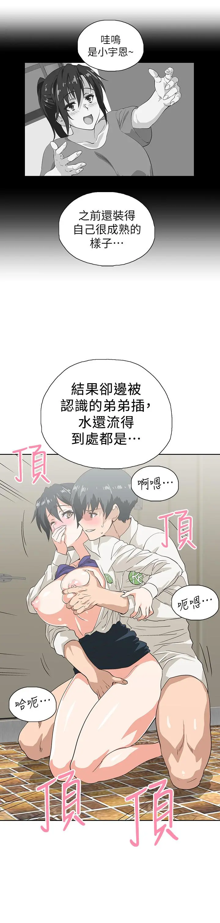 梦幻速食店 - 第34话-宇恩，再用力点插我 - page 31