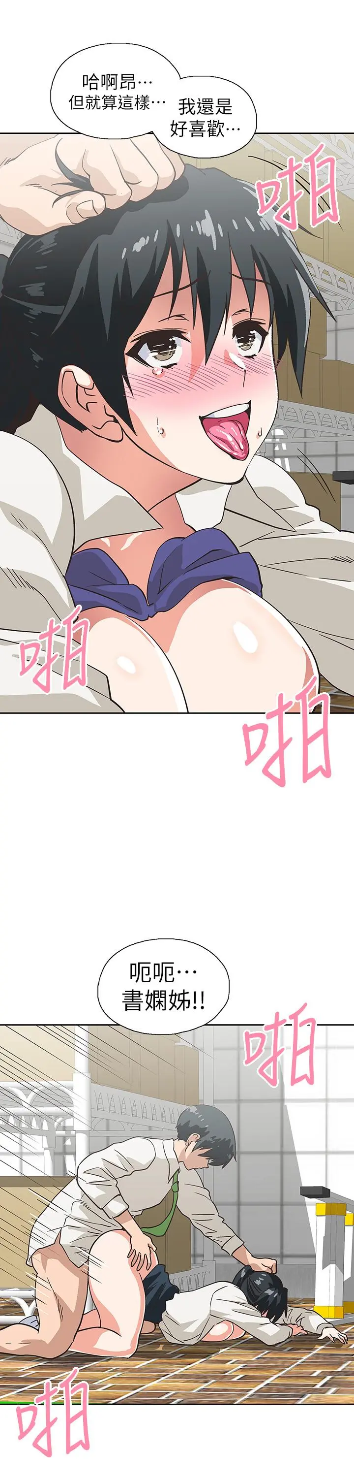 梦幻速食店 - 第34话-宇恩，再用力点插我 - page 35