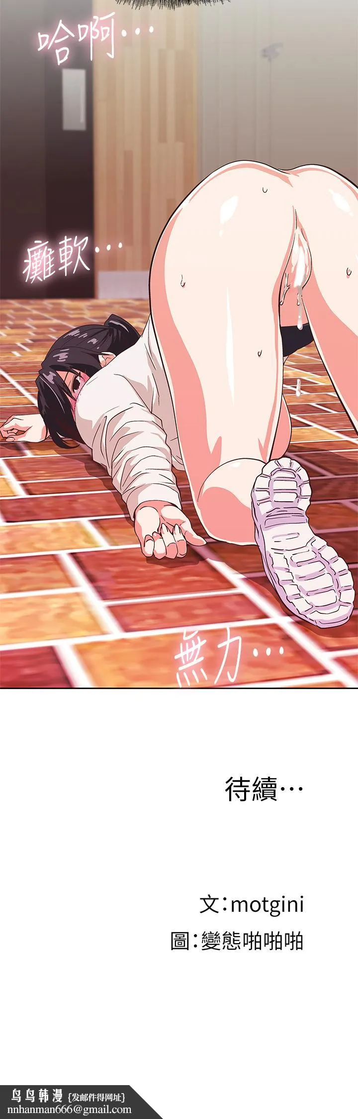 梦幻速食店 - 第34话-宇恩，再用力点插我 - page 42