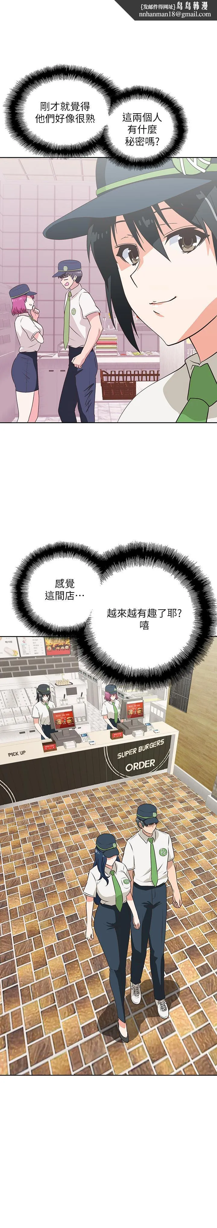 梦幻速食店 - 第13话-可以帮我解开胸罩吗 - page 1