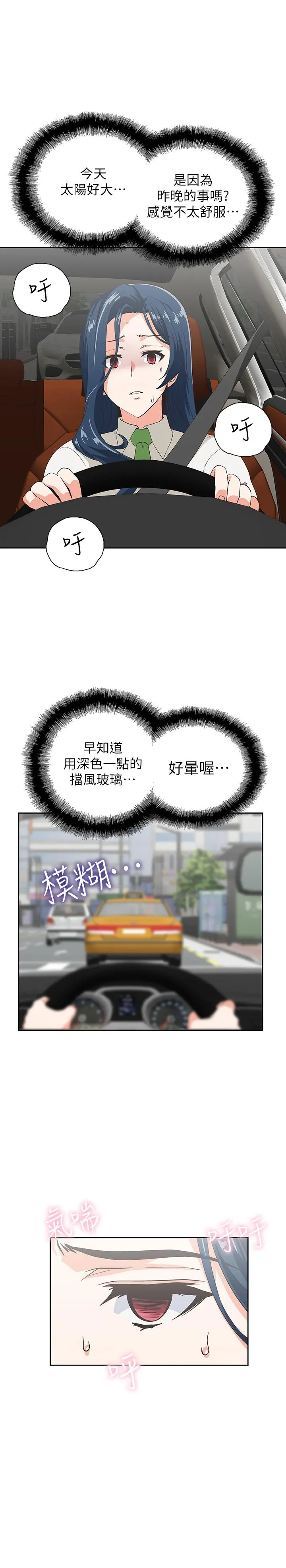 梦幻速食店 - 第13话-可以帮我解开胸罩吗 - page 3
