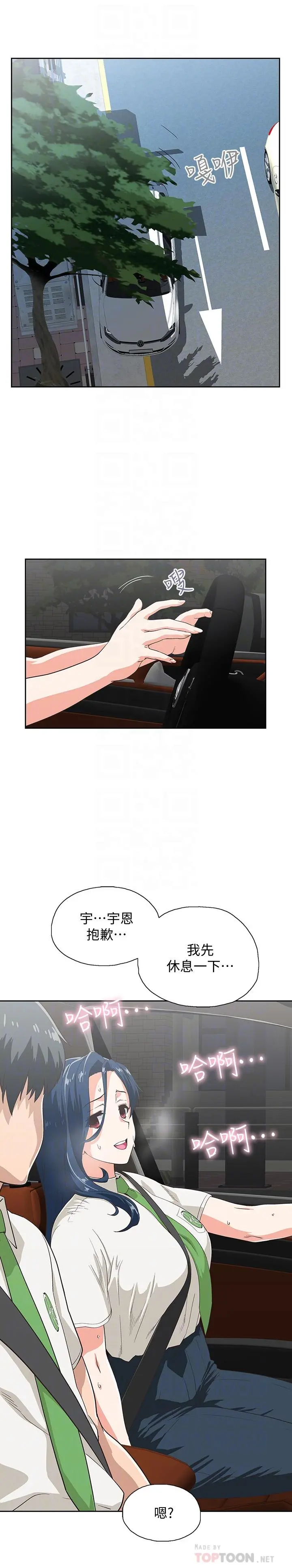 梦幻速食店 - 第13话-可以帮我解开胸罩吗 - page 4