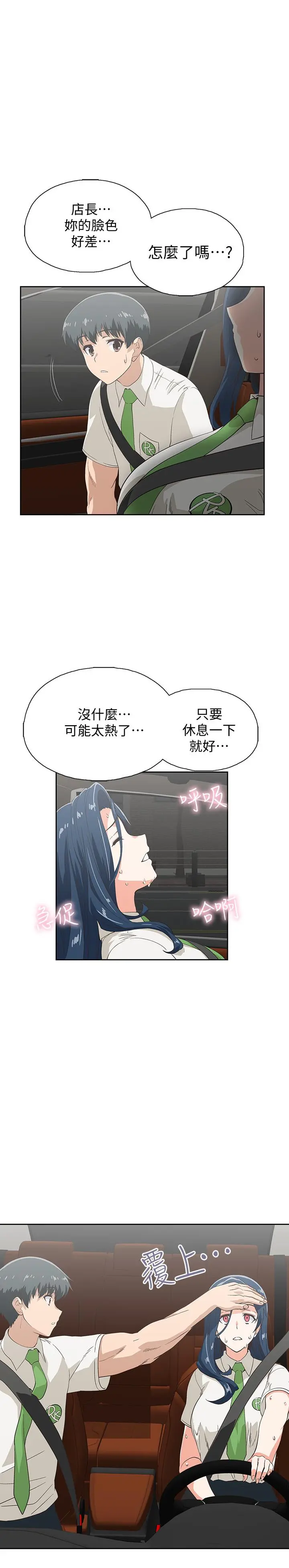 梦幻速食店 - 第13话-可以帮我解开胸罩吗 - page 5