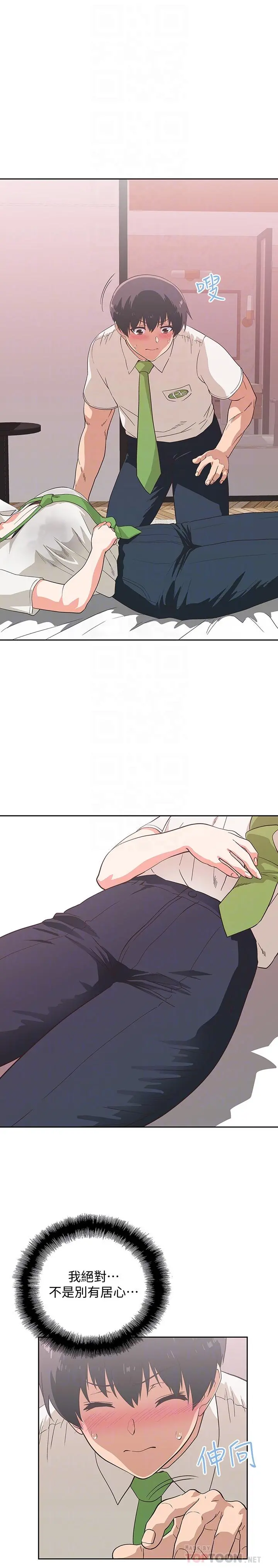 梦幻速食店 - 第13话-可以帮我解开胸罩吗 - page 18