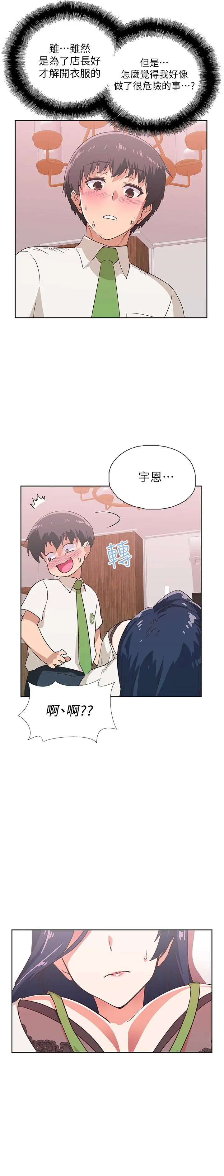 梦幻速食店 - 第13话-可以帮我解开胸罩吗 - page 22